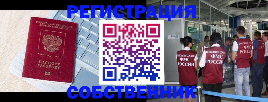 миграционный учет в Перми