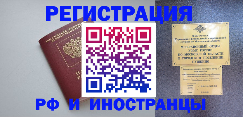 временная прописка в Перми