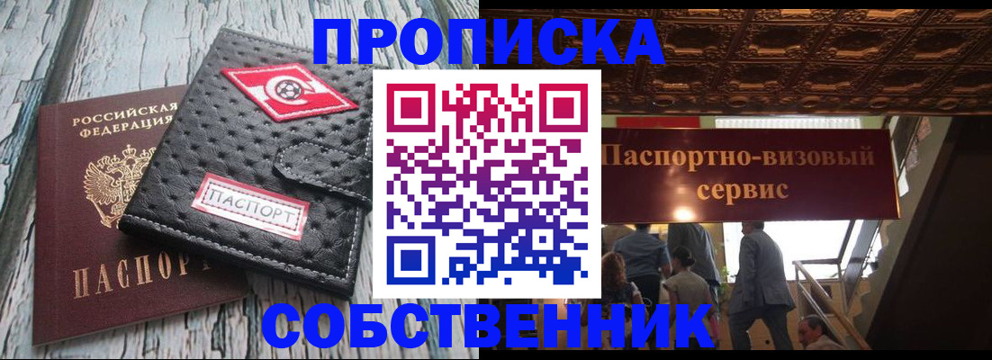 прописка паспорт в Перми