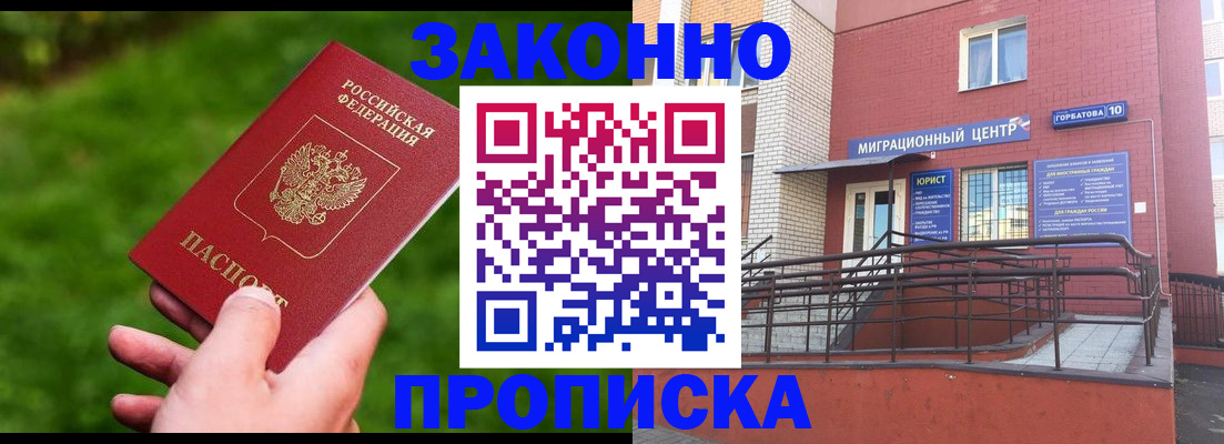прописка законно в Перми